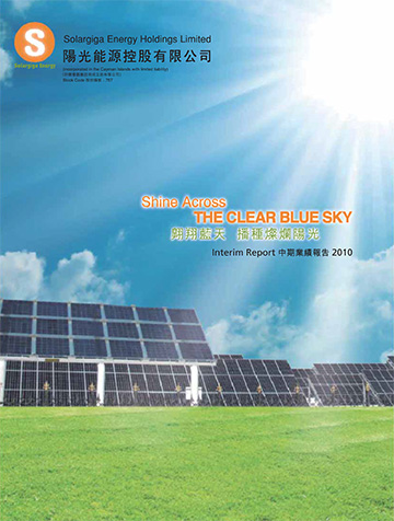 2010中期報告