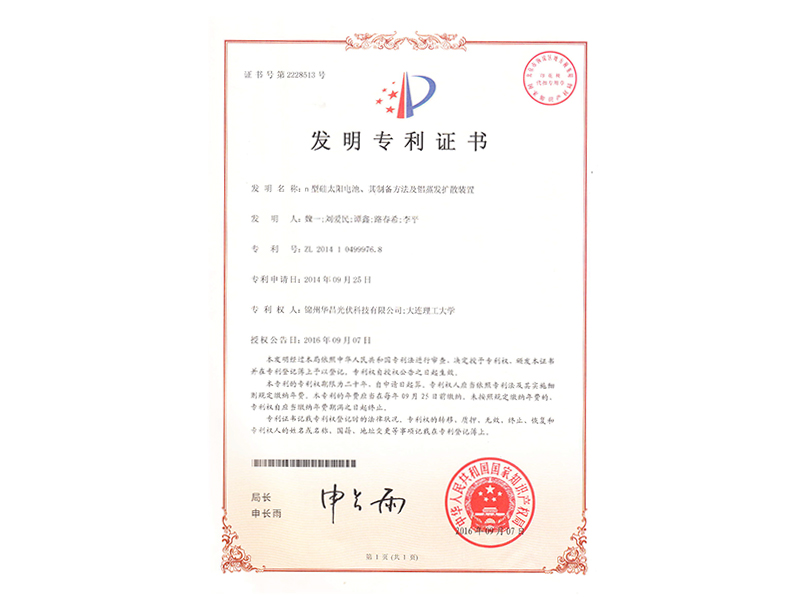 n型硅太陽(yáng)電池、其制備方法及鋁蒸發(fā)擴(kuò)散裝置