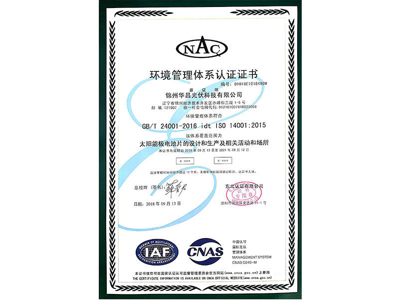 環(huán)境管理體系認(rèn)證證書(shū)（中文）