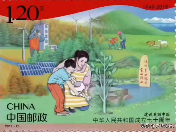 驕傲：光伏元素榮登建國(guó)七十周年紀(jì)念郵票！