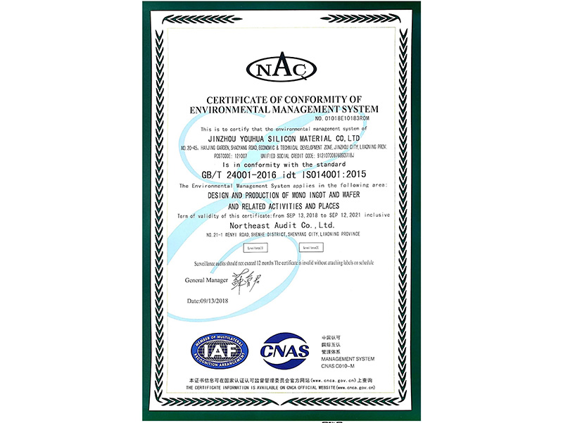 環(huán)境管理體系認証証明書（英語）