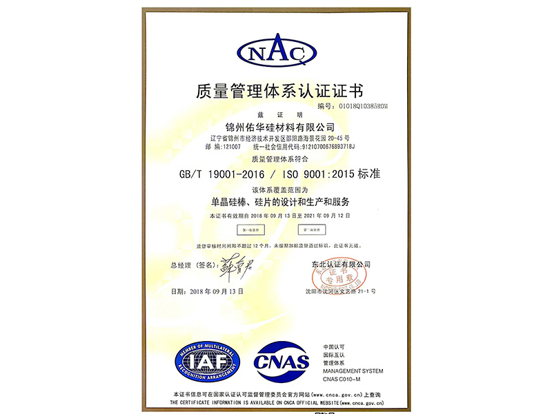 品質(zhì)管理體系認(rèn)証証明書（中國(guó)語）