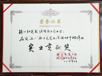 2015“五一”職員文蕓演出突出貢獻(xiàn)賞を獲得