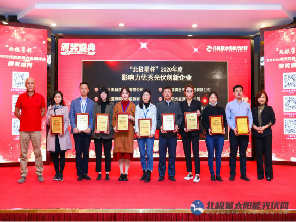 實(shí)至名歸！錦州陽光能源再斬“影響力光伏創(chuàng)新企業(yè)”獎(jiǎng)