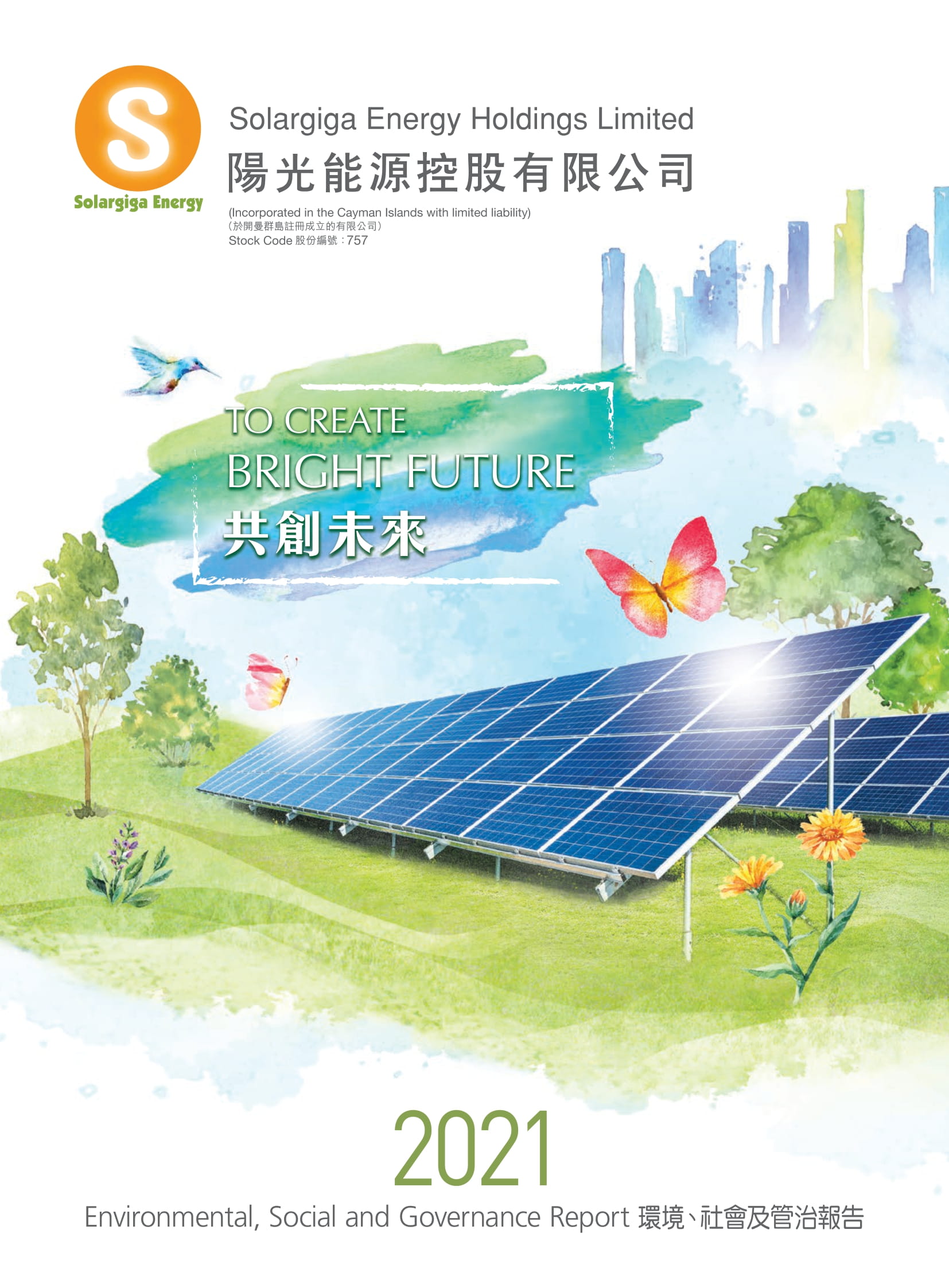 2021年環(huán)境、社會及管治報告 