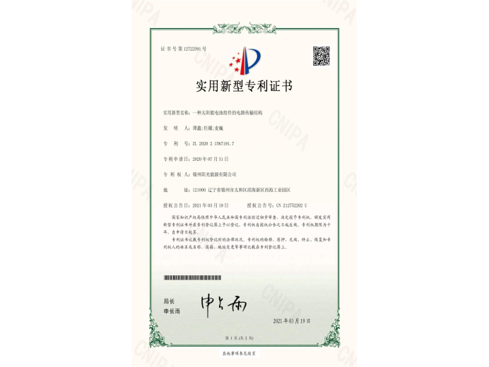 一種太陽能電池組件的電路傳輸結(jié)構(gòu)