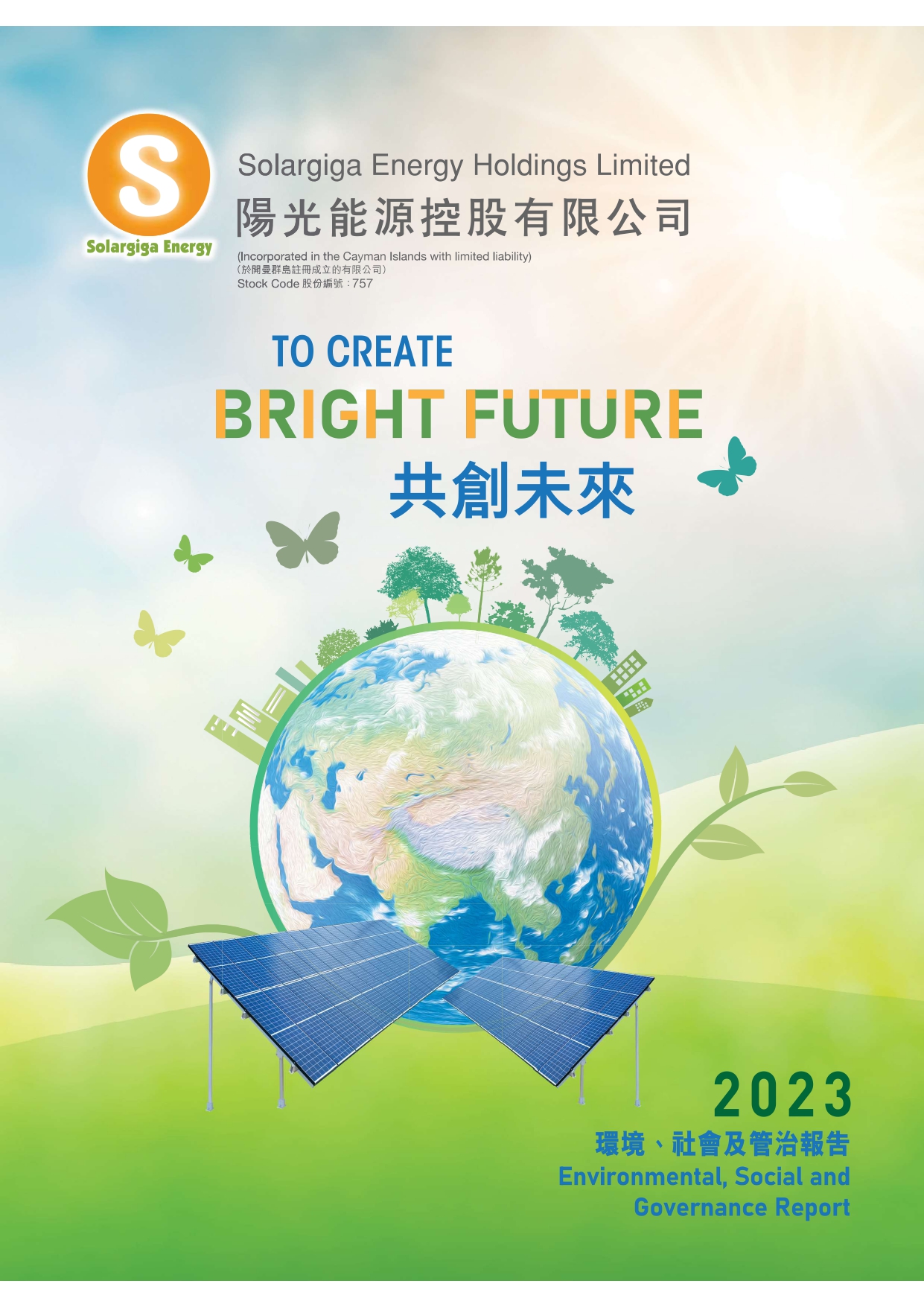 2023年環(huán)境、社會及管治報告