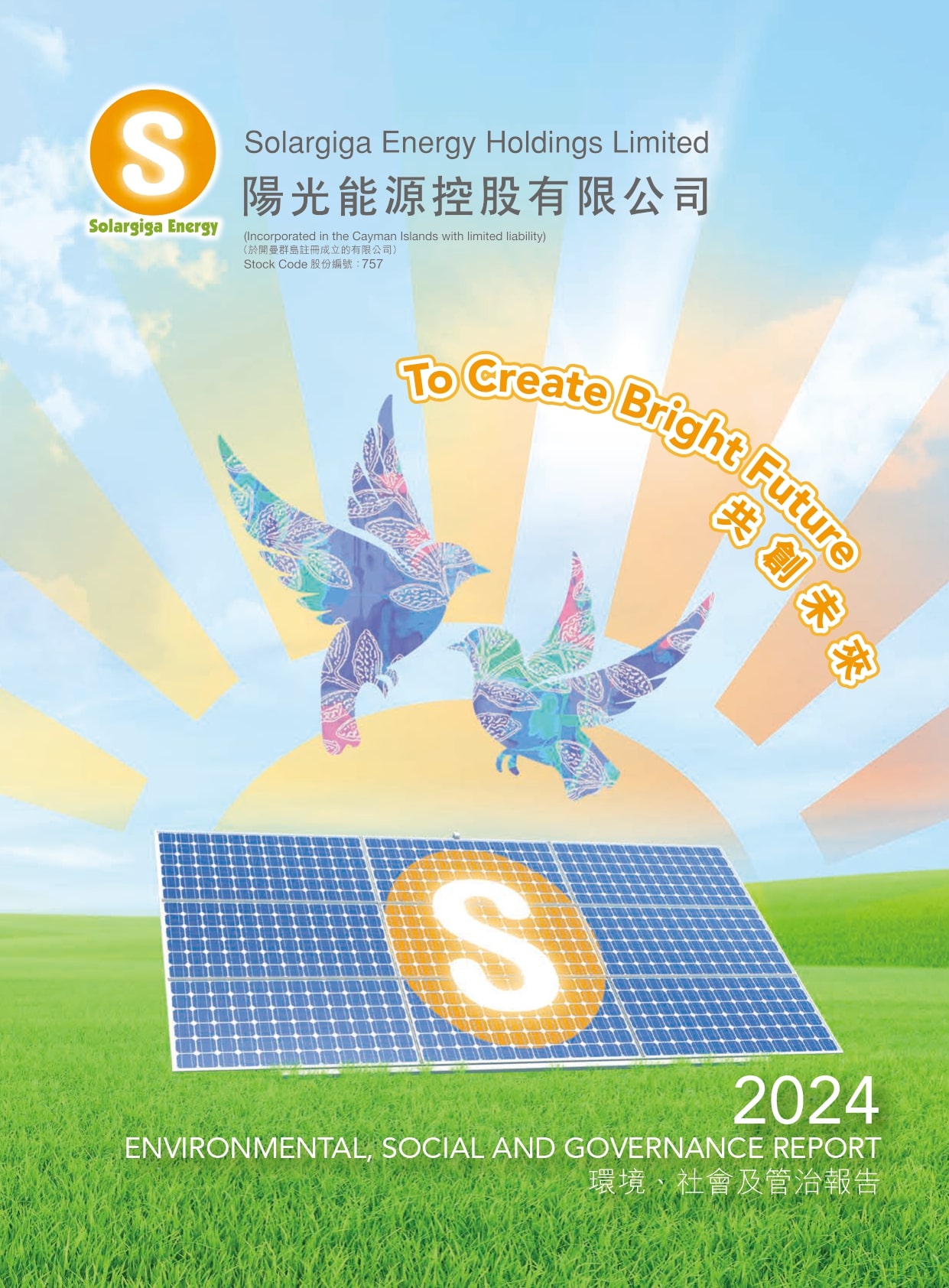 2024年環(huán)境、社會(huì)及管治報(bào)告